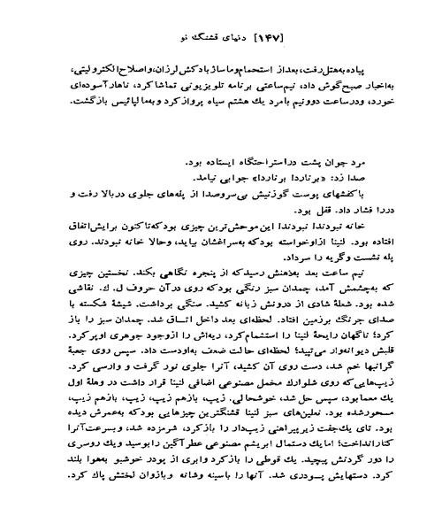 دنیای قشنگ نو - نمونه چهارم - جزیره کتاب های الکترونیکی